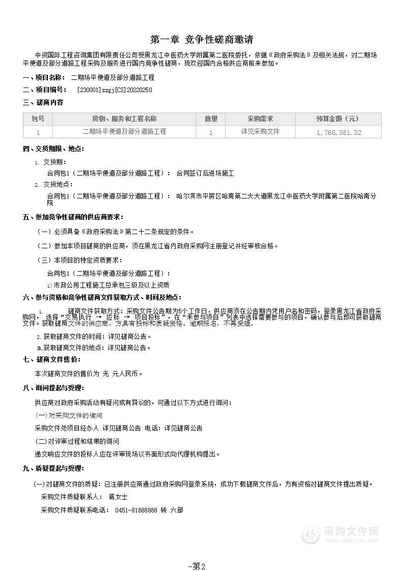 二期场平便道及部分道路工程