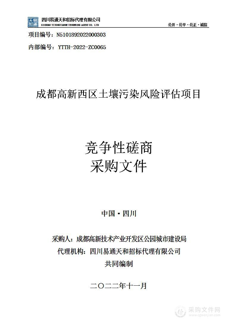 成都高新西区土壤污染风险评估项目