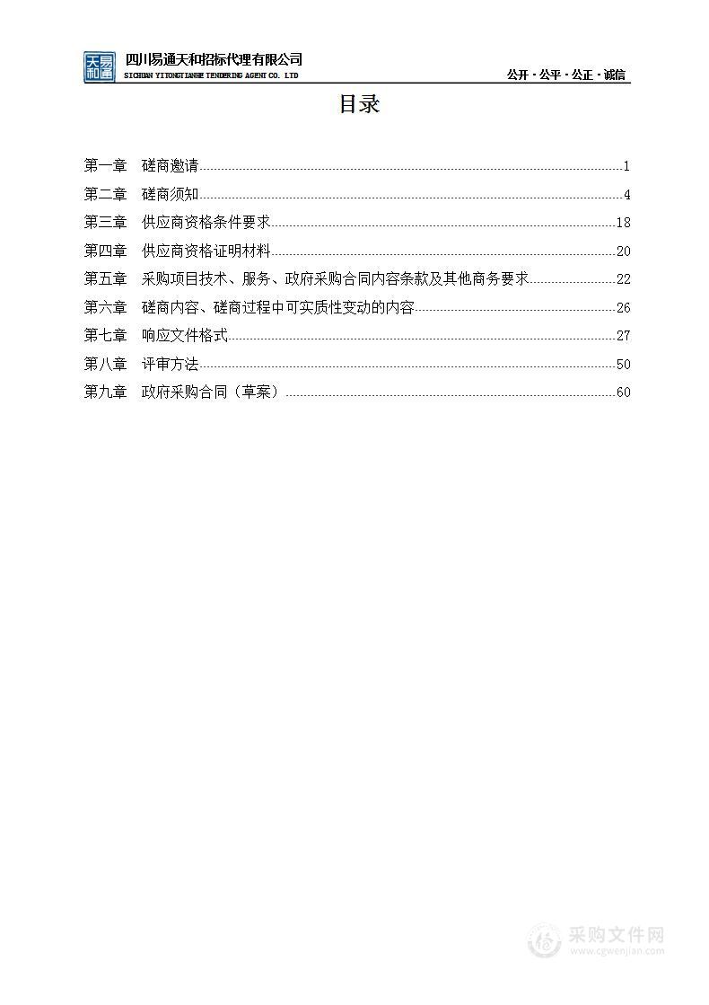 成都高新西区土壤污染风险评估项目