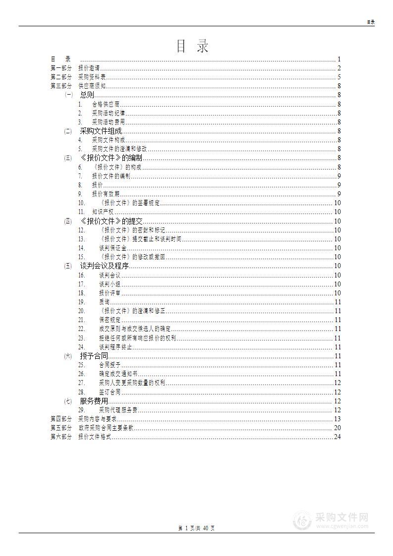 江北区“耕地智保”场景应用高位视频监控服务项目