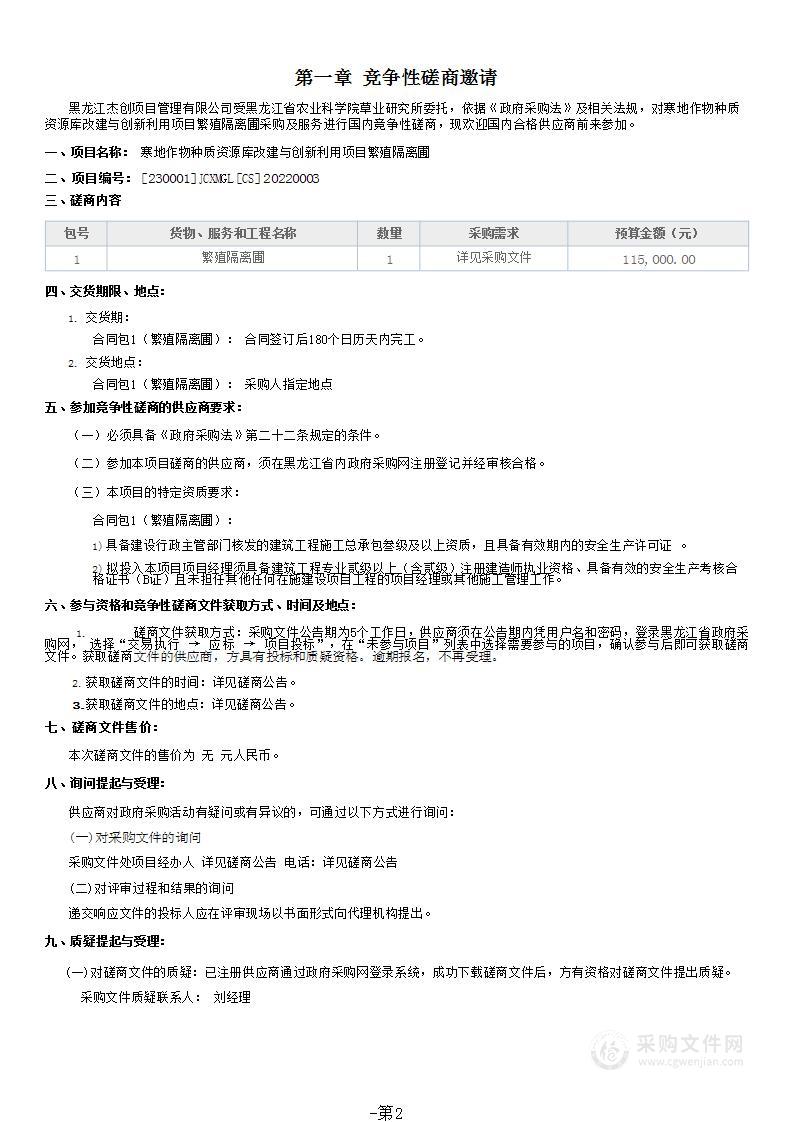 寒地作物种质资源库改建与创新利用项目繁殖隔离圃