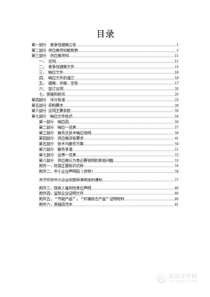 西安市沙坡地区人民检察院执行检察检务公开系统建设项目