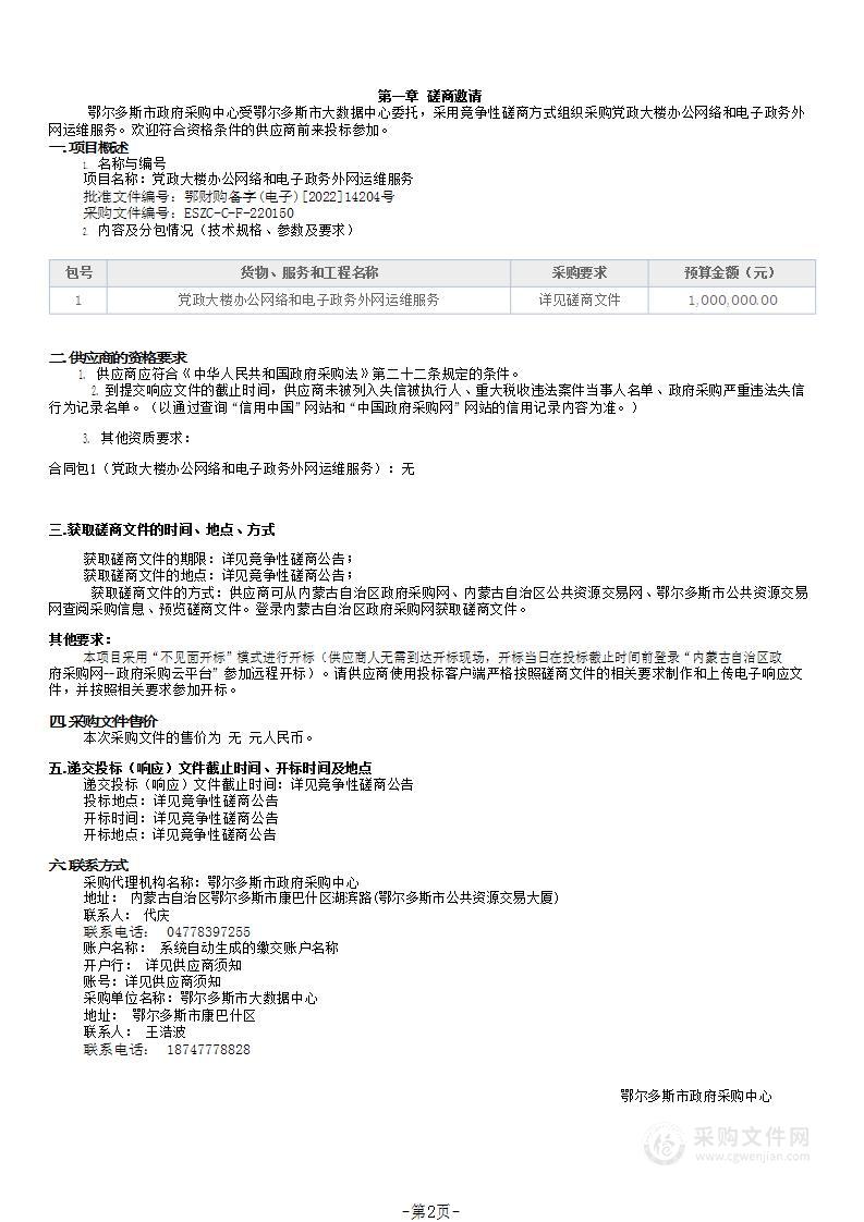 党政大楼办公网络和电子政务外网运维服务