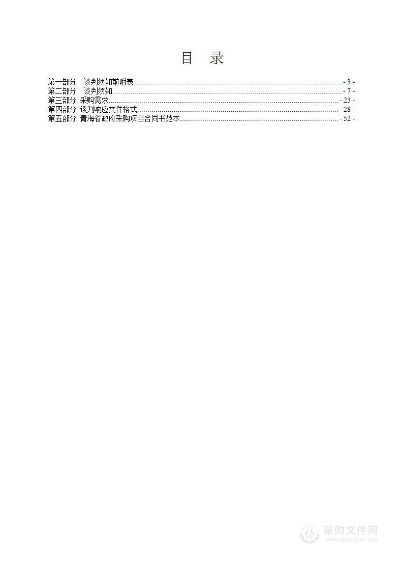 青海省交通运输厅青海省交通运输厅机关办公大楼运行维护项目