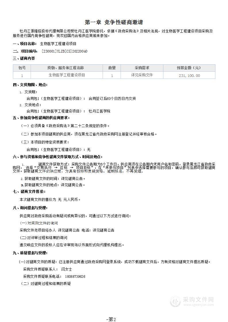 生物医学工程建设项目