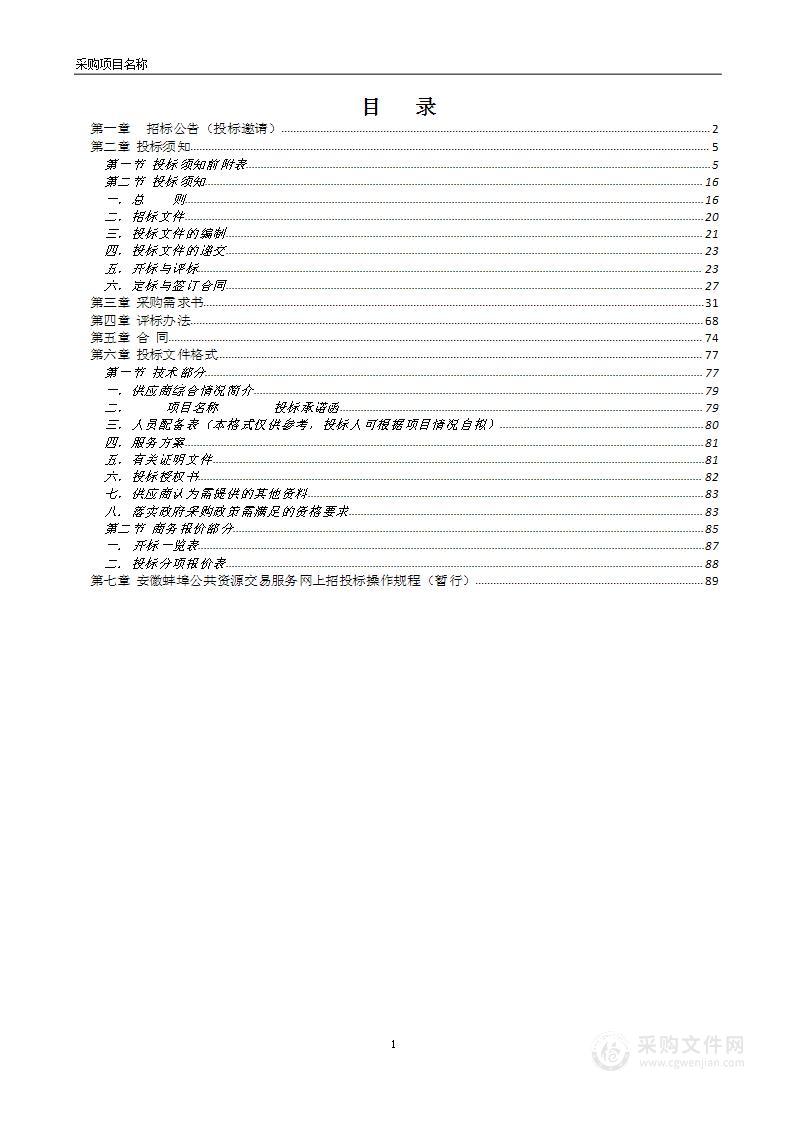 蚌山区城市生活垃圾分类市场化服务采购项目