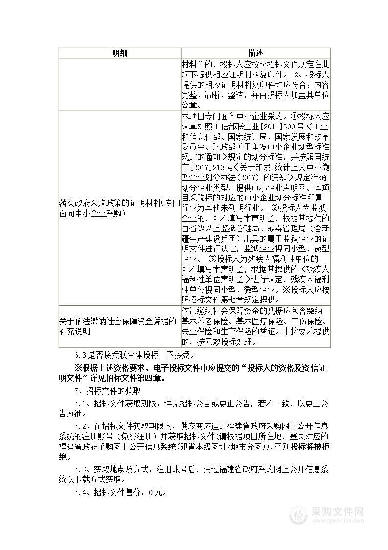 云霄县马铺乡人民政府云霄县马铺乡生活垃圾收集转运服务类采购项目