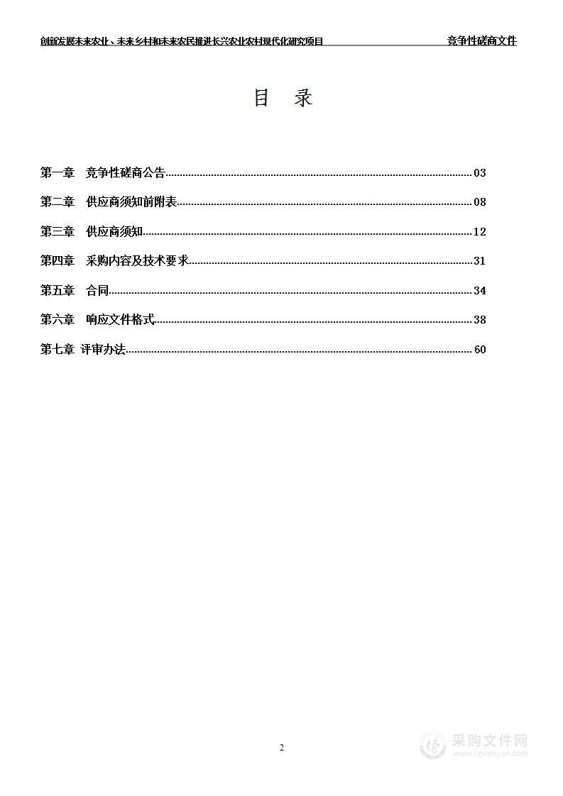 创新发展未来农业、未来乡村和未来农民推进长兴农业农村现代化研究项目