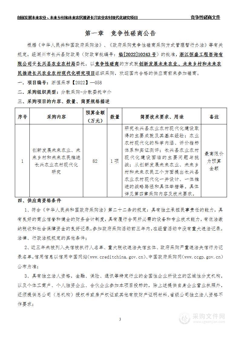 创新发展未来农业、未来乡村和未来农民推进长兴农业农村现代化研究项目