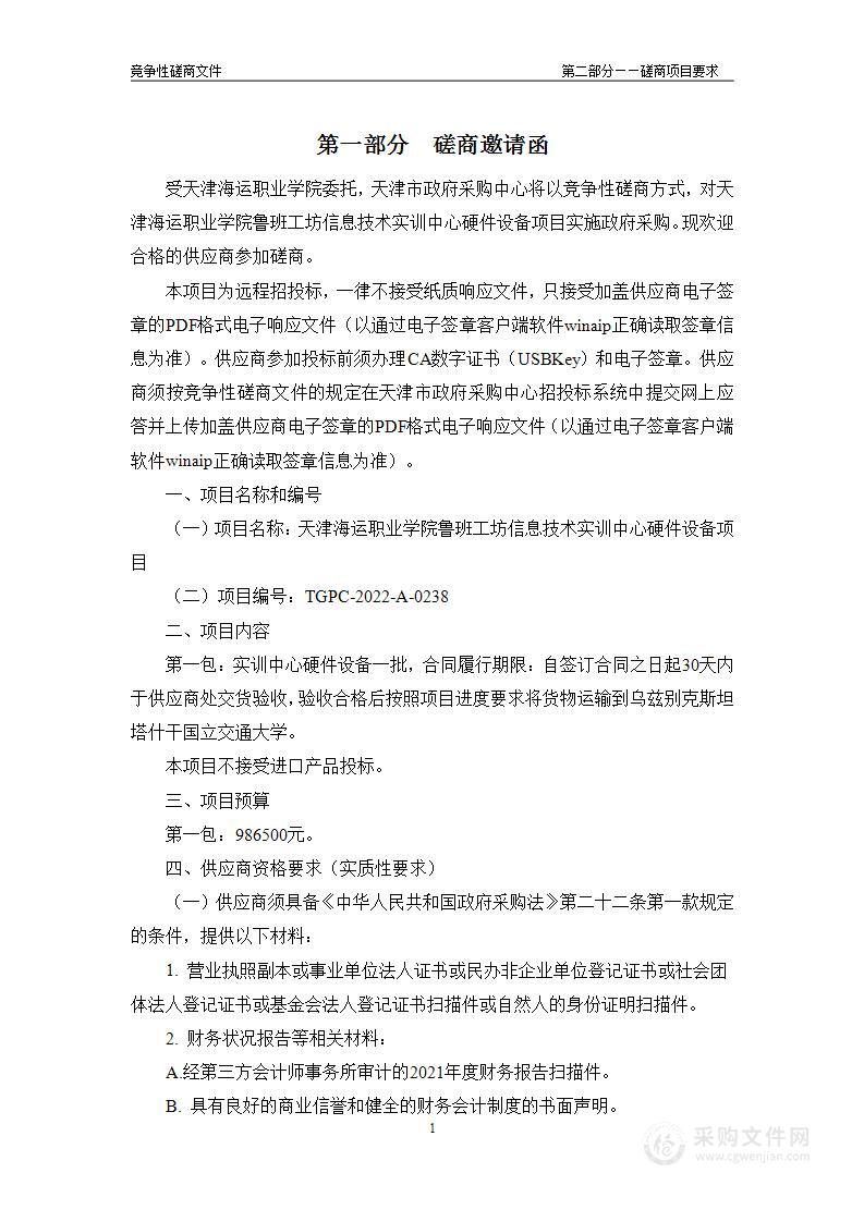 天津海运职业学院鲁班工坊信息技术实训中心硬件设备项目