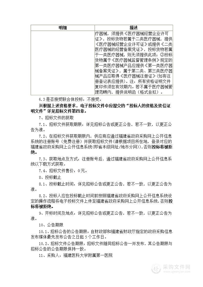 福建医科大学附属第一医院眼科新生儿眼底照相造影系统、光学相干断层扫描系统采购