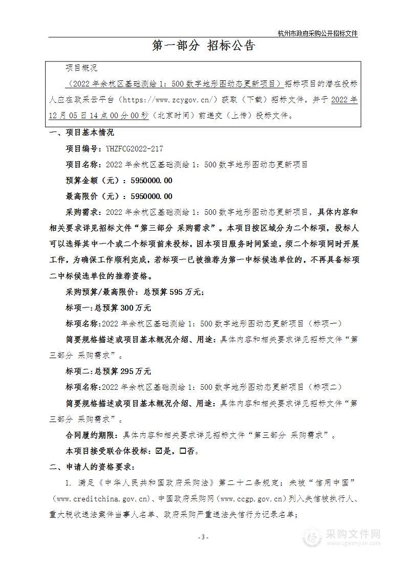 2022年余杭区基础测绘1：500数字地形图动态更新项目