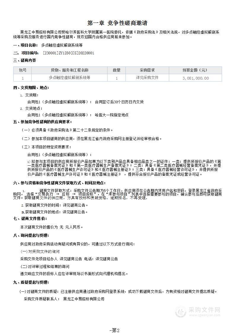 多点触控虚拟解剖系统等