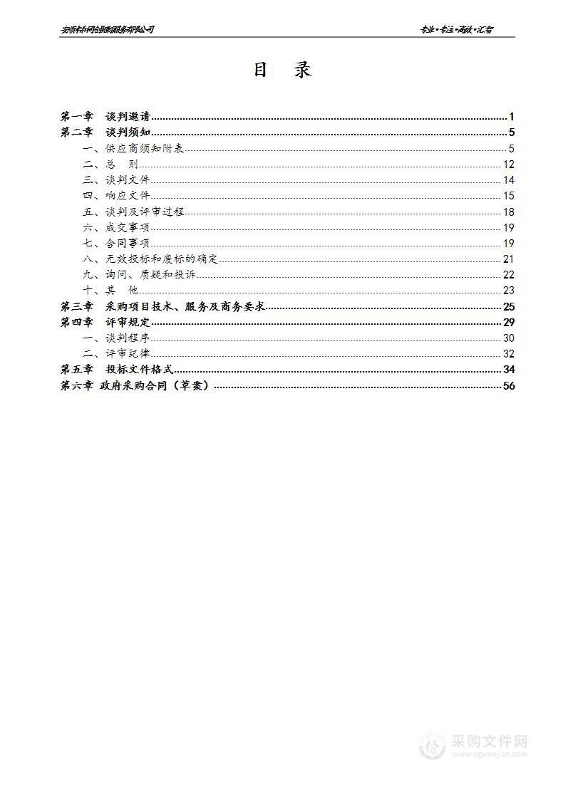 紫云自治县四大寨乡2021年人居环境整治提升项目