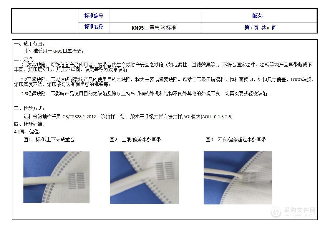 KN95口罩检验标准