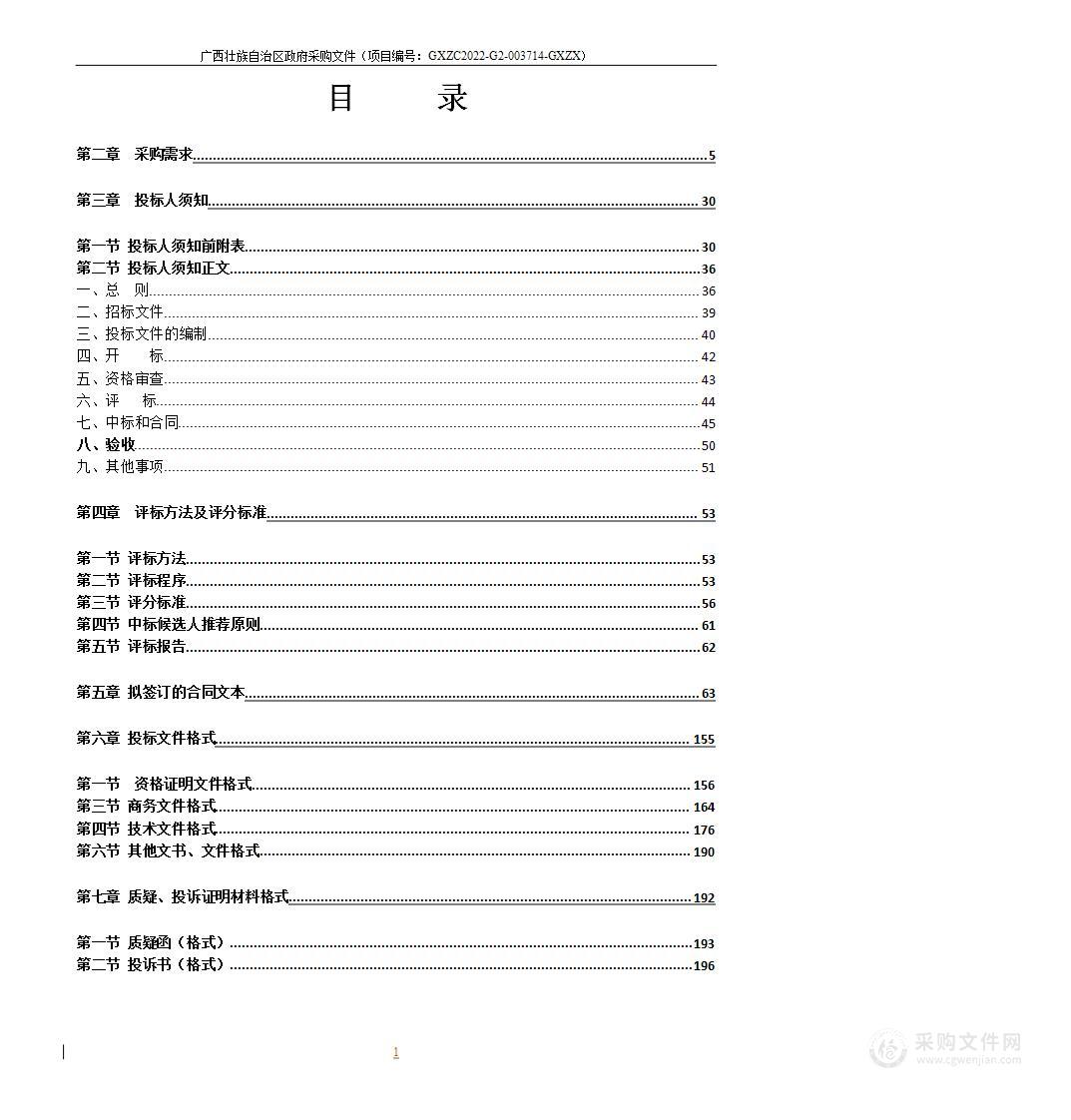 广西幼儿师范高等专科学校东盟校区负一层食堂装修改造及食堂设备采购