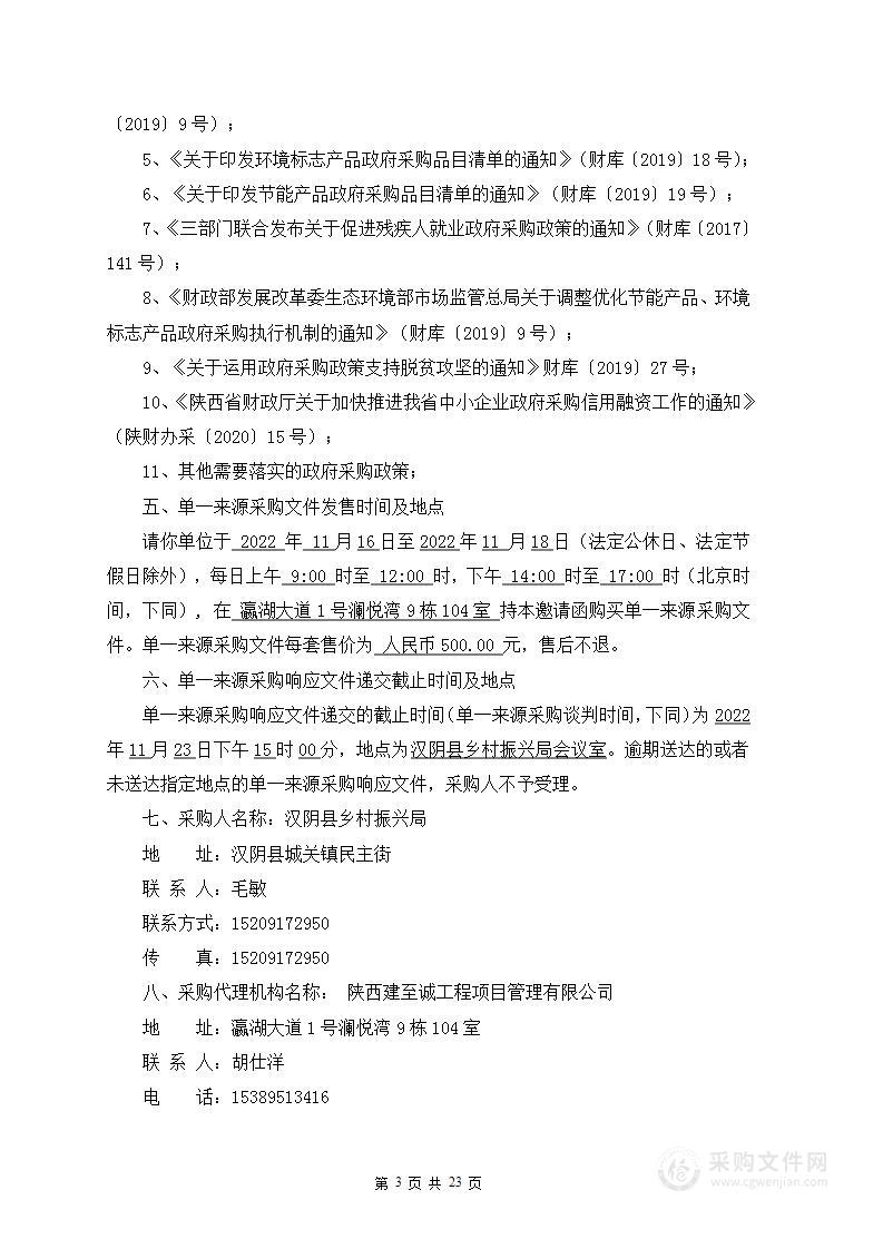 汉阴县乡村振兴局省防返贫监测预警大数据平台2022年采购