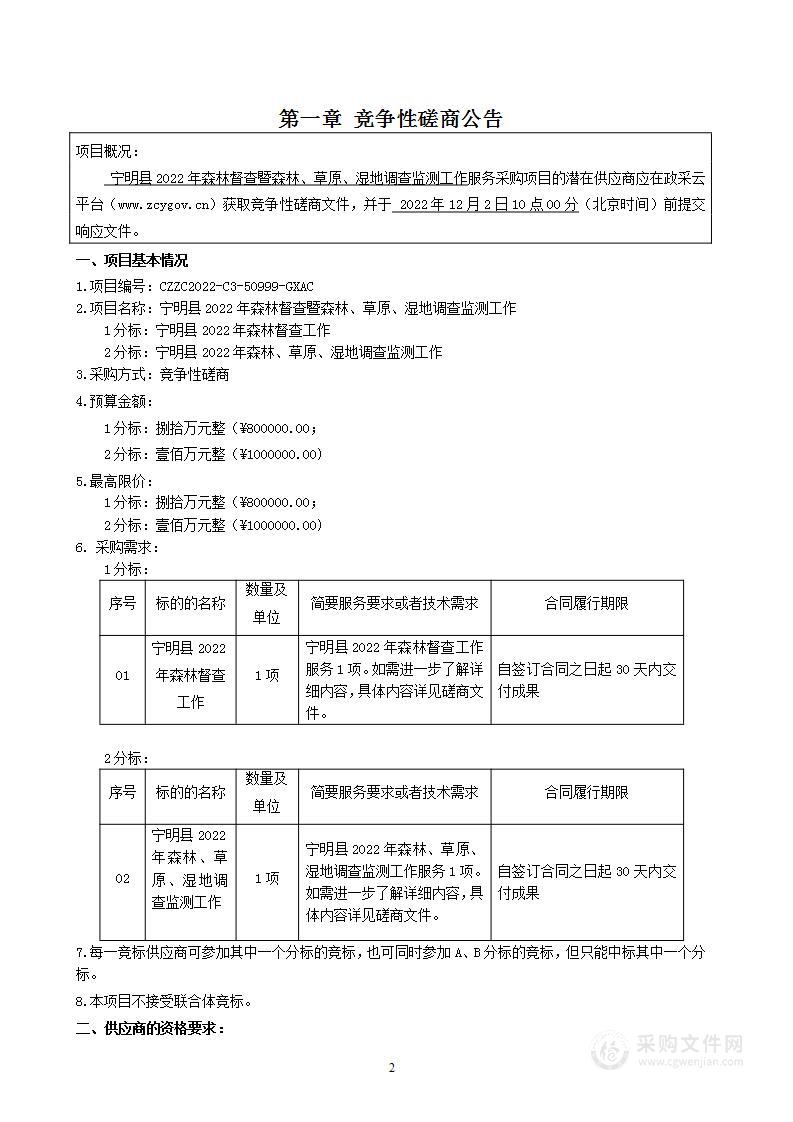 宁明县2022年森林督查暨森林、草原、湿地调查监测工作