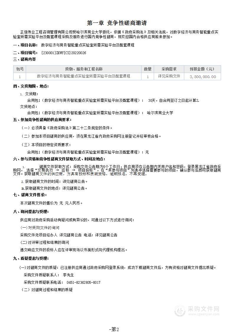 数字经济与商务智能重点实验室所需实验平台及配套课程