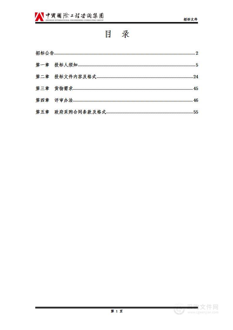 丹东市中心医院全自动生化分析系统采购项目