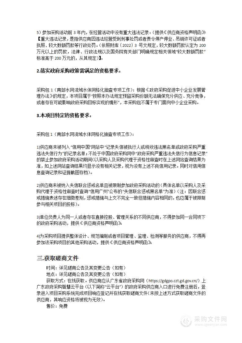 南部水网流域水体网格化抽查专项工作