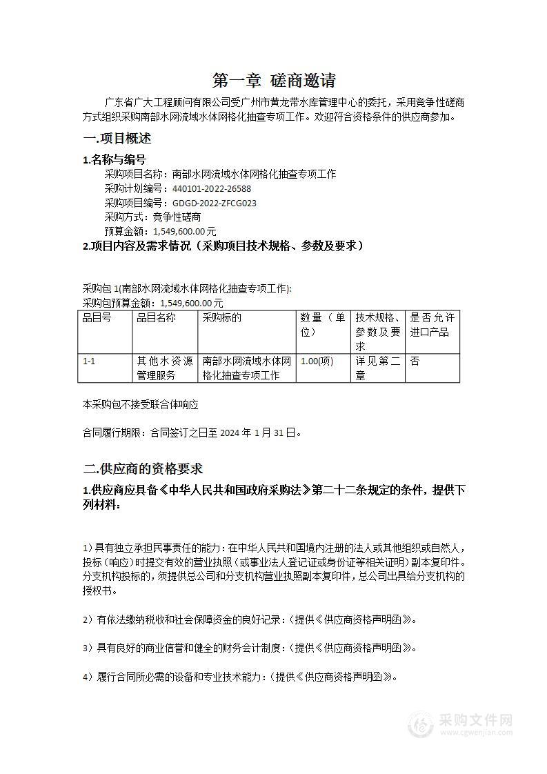 南部水网流域水体网格化抽查专项工作