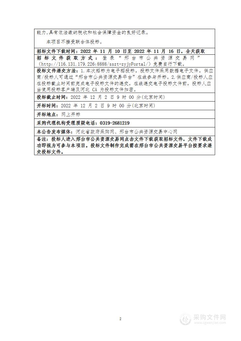 邢台市交通运输局市本级邢台市交通运输局城乡公交一体化项目