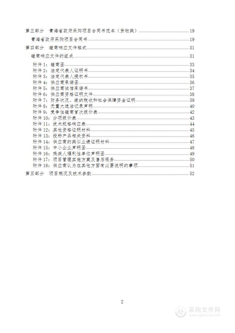 青海省第一地质勘查院专业设备采购项目