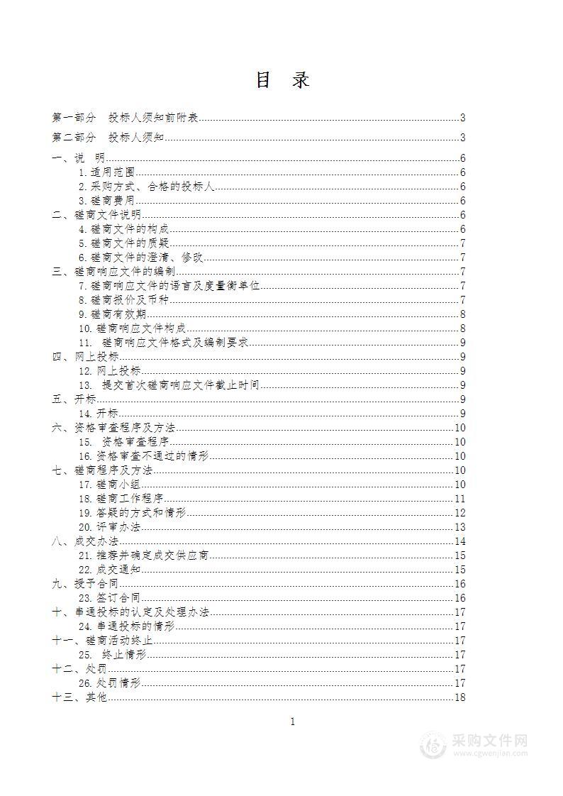 青海省第一地质勘查院专业设备采购项目