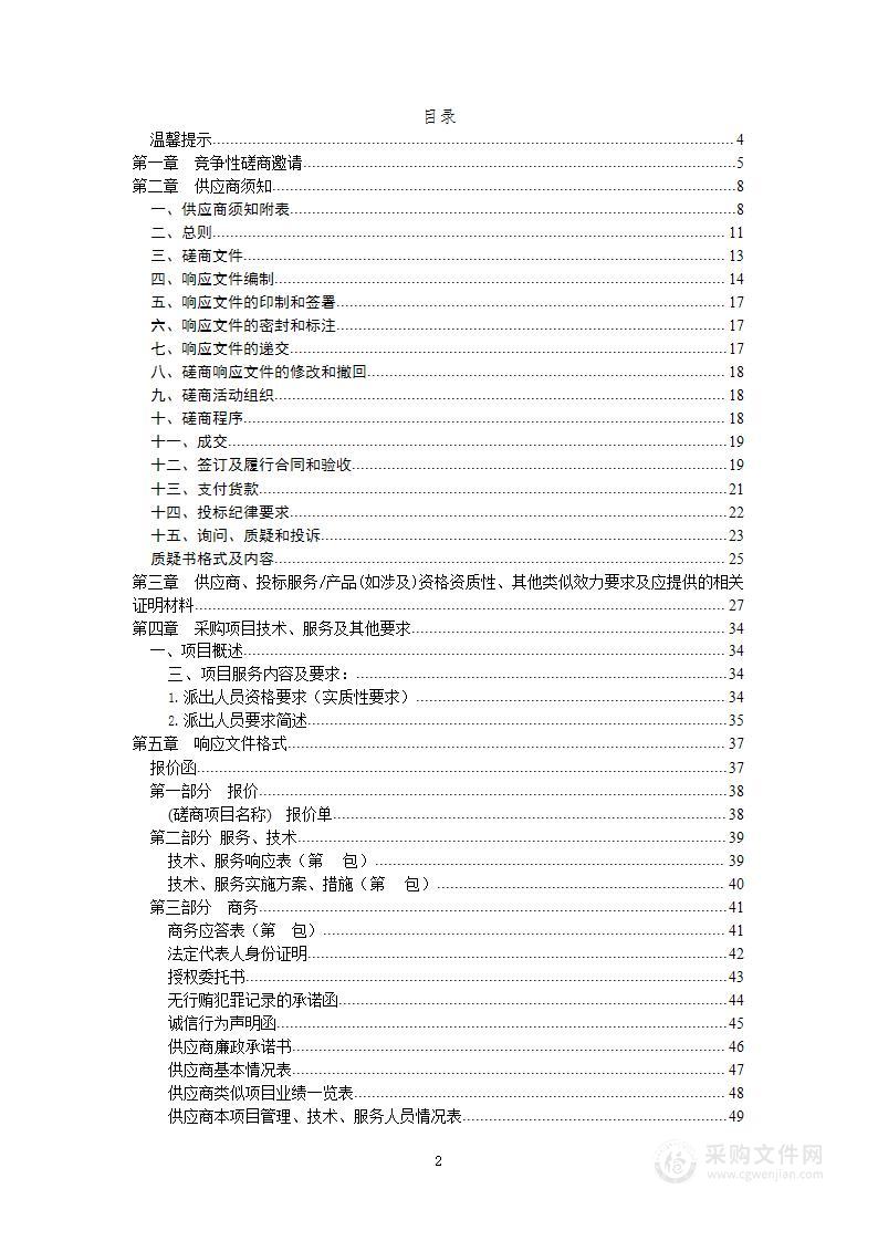 绵阳经济技术开发区人民法院联调中心调解辅助事务服务项目