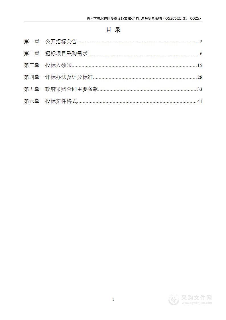 梧州学院北校区多媒体教室和标准化考场家具采购