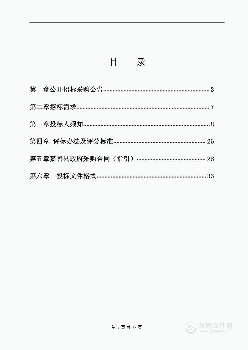 嘉善县国家级电子商务进农村综合示范项目－完善农产品上行营销和区域品牌影响力