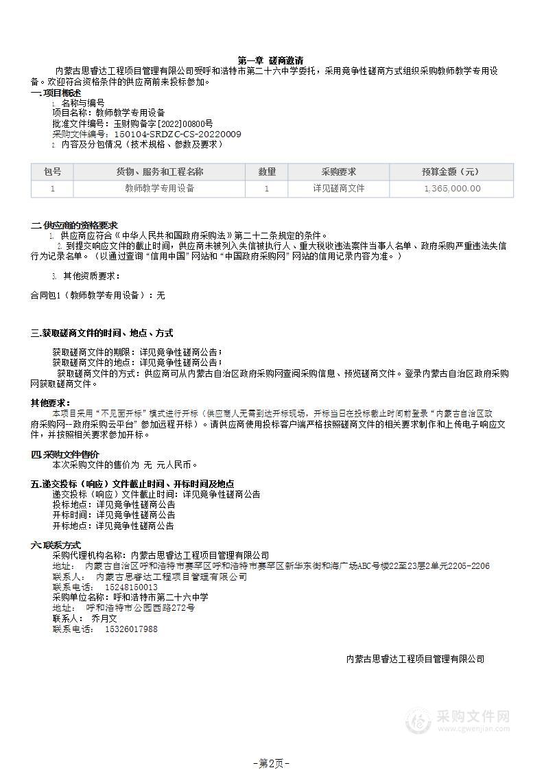 教师教学专用设备