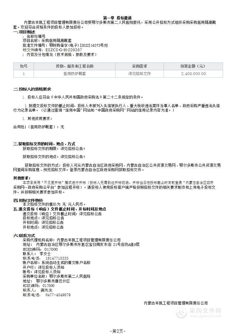 采购医用隔离靴套