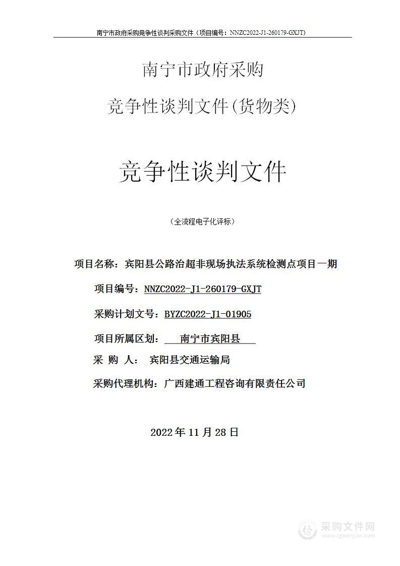 宾阳县公路治超非现场执法系统检测点项目一期