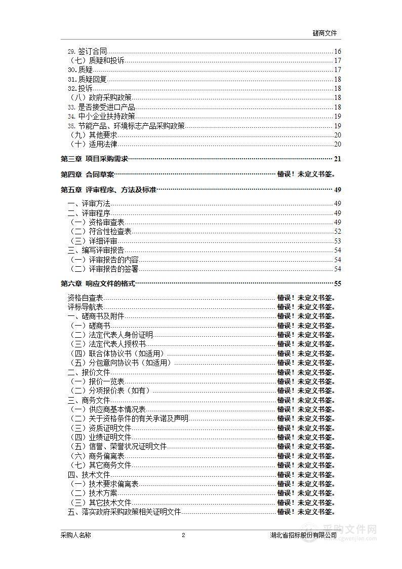 武汉轻工大学文传学院实验实训教学设备采购