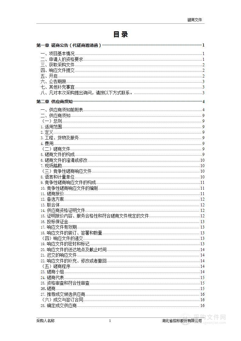 武汉轻工大学文传学院实验实训教学设备采购