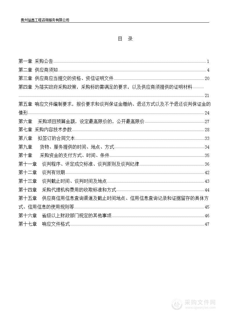 六枝特区第一中学篮球场硅PU面层、丙烯酸面层项目