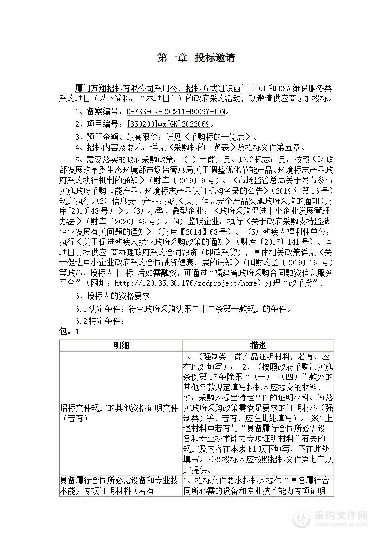 西门子CT和DSA维保服务类采购项目