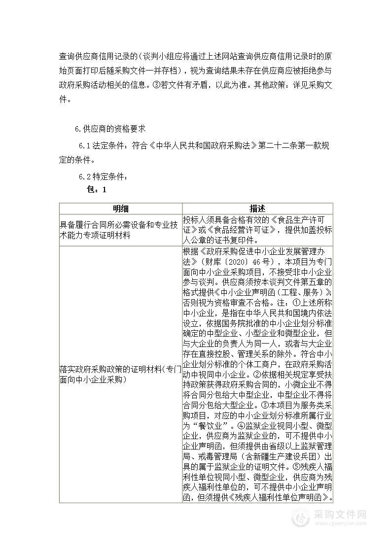 南平市体育局福建省第十七届运动会、第十一届老健会演职人员餐饮服务增补项目服务类采购项目