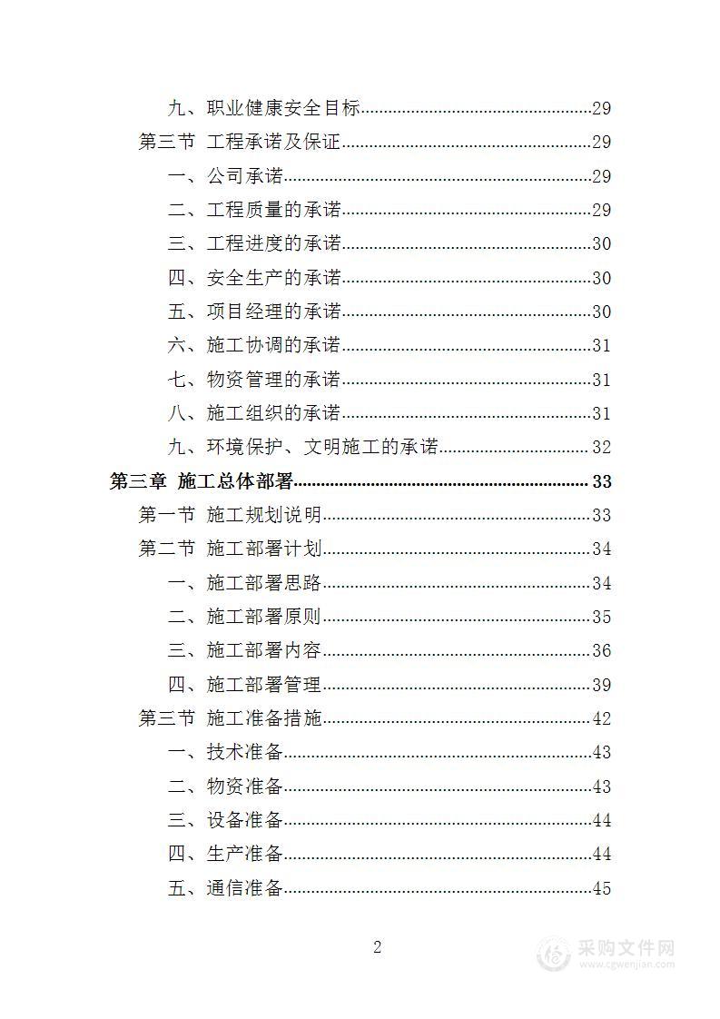 水电改造工程投标方案