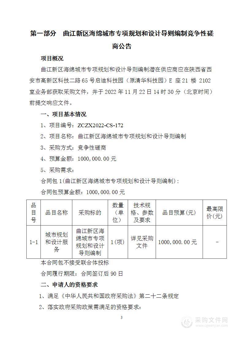 曲江新区海绵城市专项规划和设计导则编制