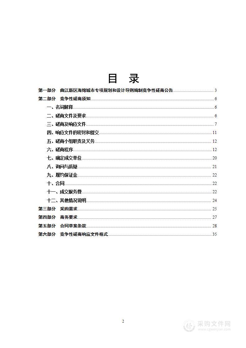 曲江新区海绵城市专项规划和设计导则编制