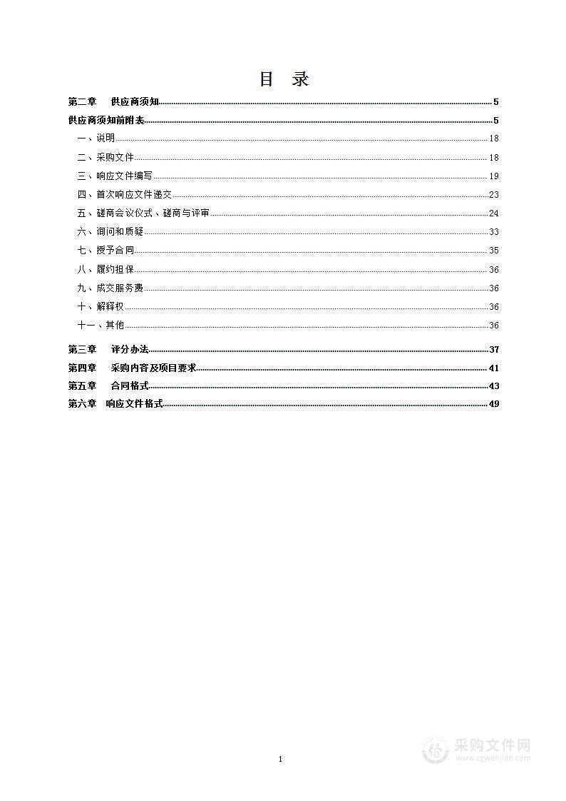 青岛农业大学园林与林学院青创人才团队设备采购项目（22109-A058-TX）