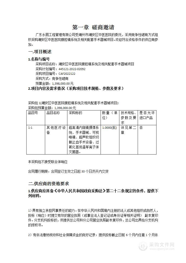 潮安区中医医院腹腔镜系统及相关配套手术器械项目