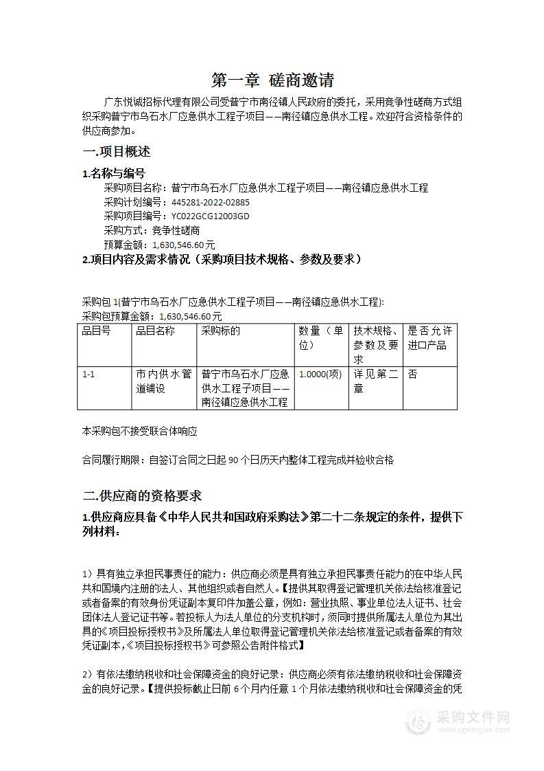 普宁市乌石水厂应急供水工程子项目——南径镇应急供水工程