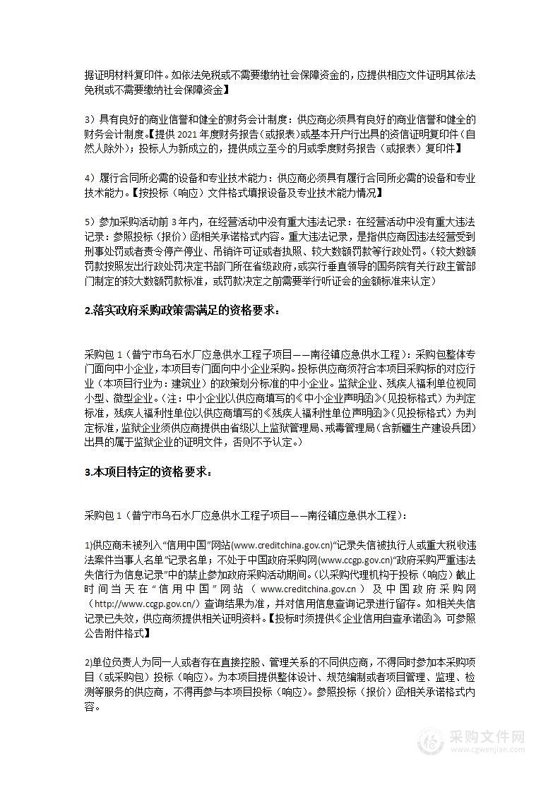 普宁市乌石水厂应急供水工程子项目——南径镇应急供水工程