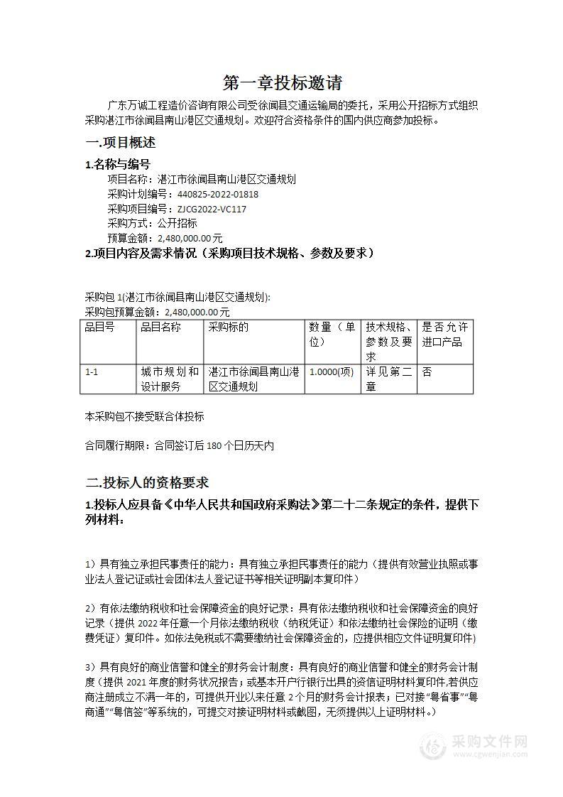 湛江市徐闻县南山港区交通规划