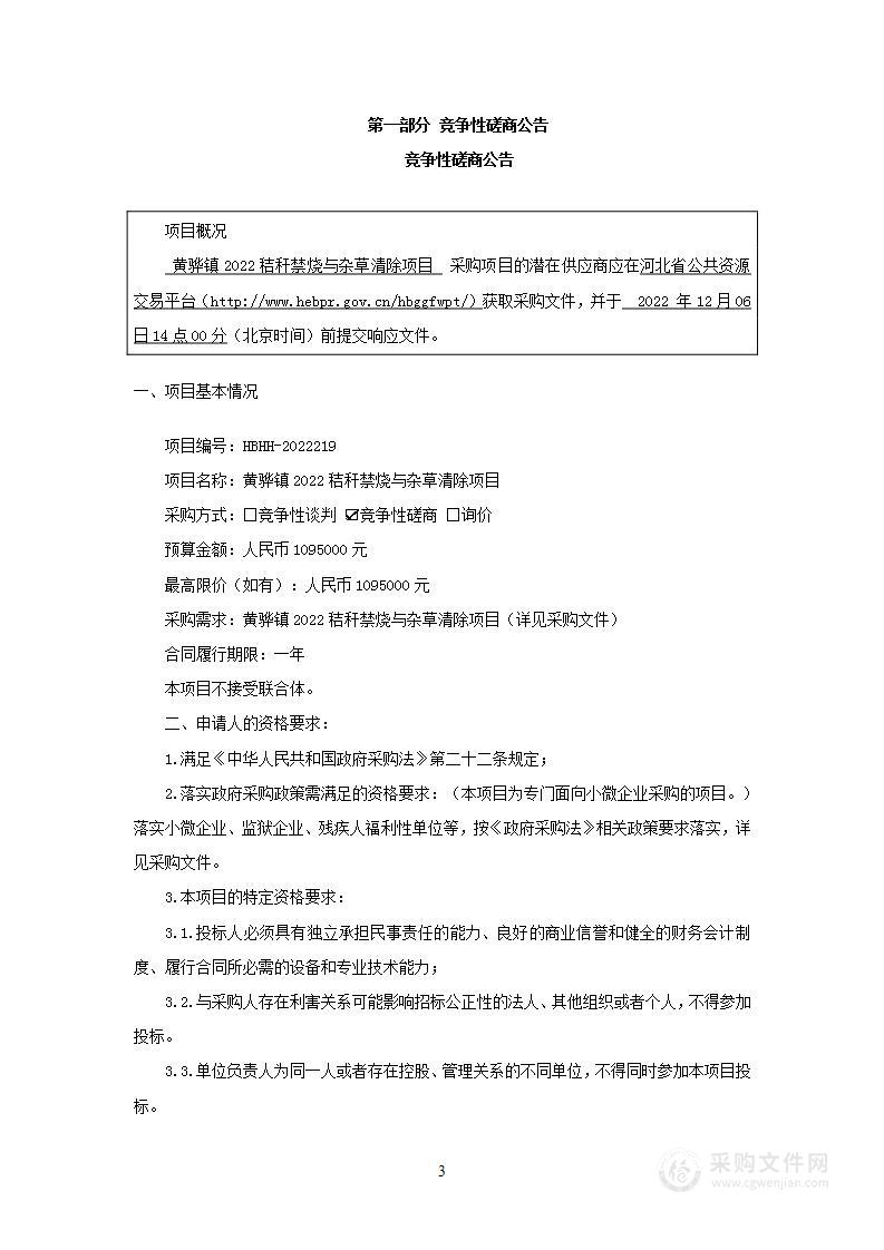 黄骅镇2022年秸秆焚烧与杂草清除项目