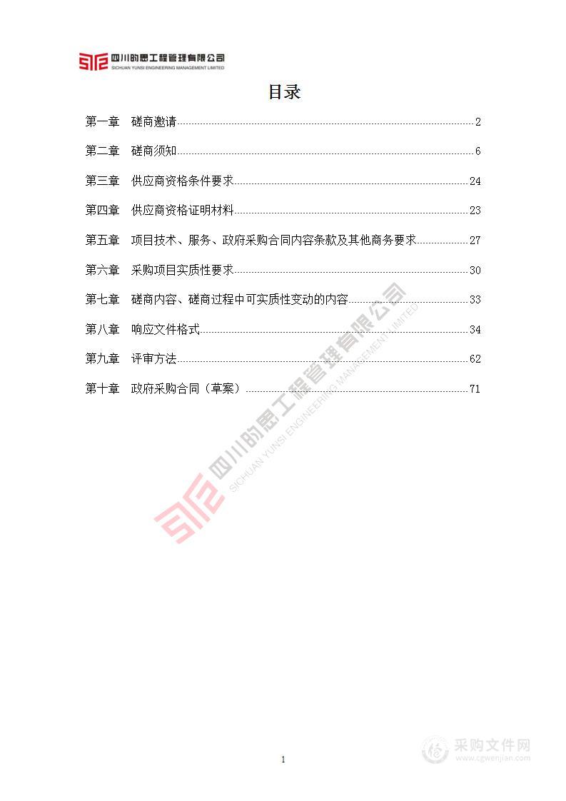 沐川县2023-2024年党政机关法律顾问服务项目